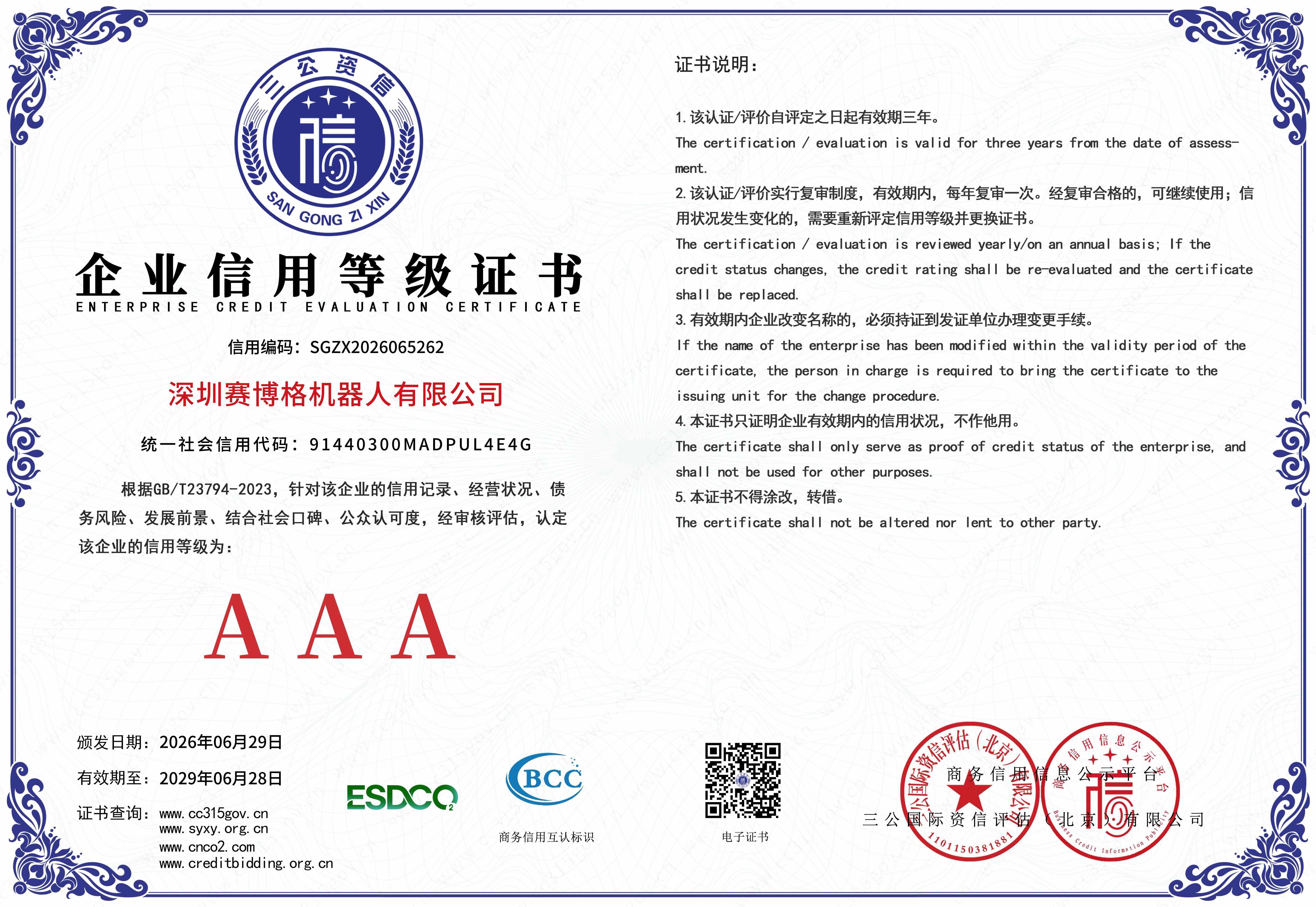 深圳太阳成tyc机器人有限公司-1 拷贝
